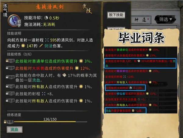 《鬼谷八荒》手机版风剑流派玩法攻略4