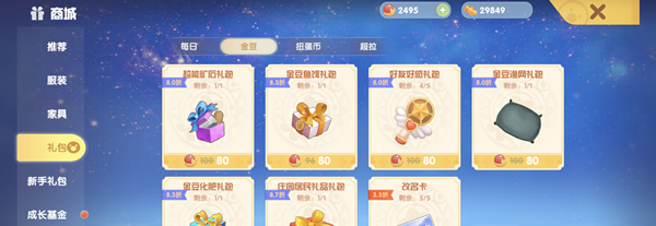 《摩尔庄园手游》渔网购买位置