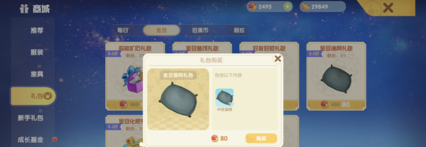《摩尔庄园手游》渔网购买位置