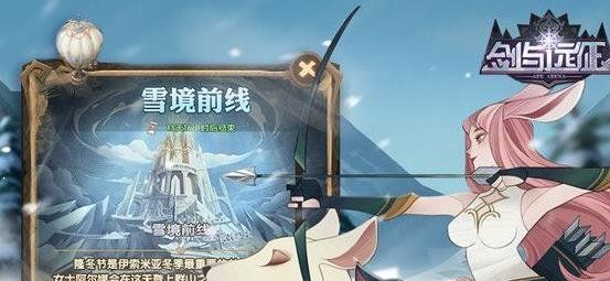 《剑与远征》新挑战雪境前线攻略