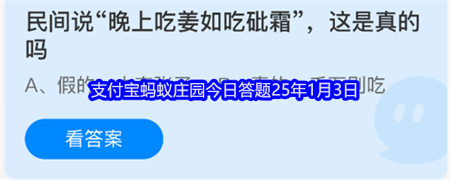 民间说晚上吃姜如吃砒霜这是真的吗