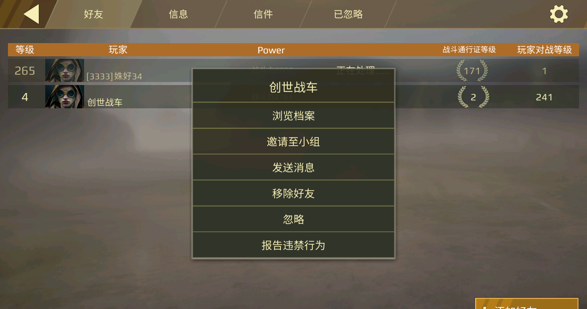 《创世战车》添加好友方法