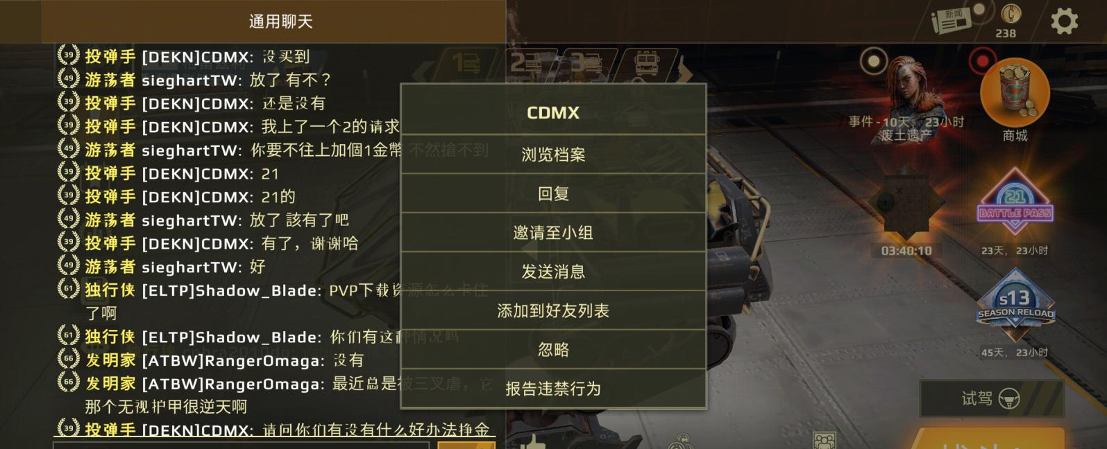 《创世战车》添加好友方法