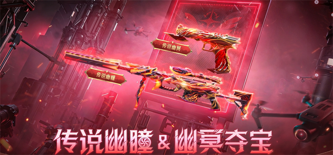 CF传说幽瞳夺宝活动地址分享图一