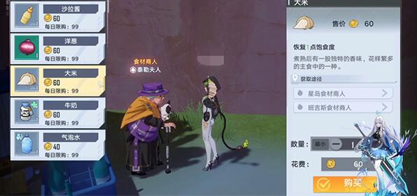 《幻塔》食材商人位置与寻找方法
