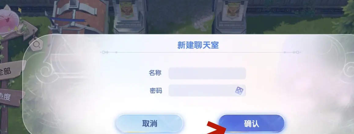《仙境传说新启航》创建聊天室方法
