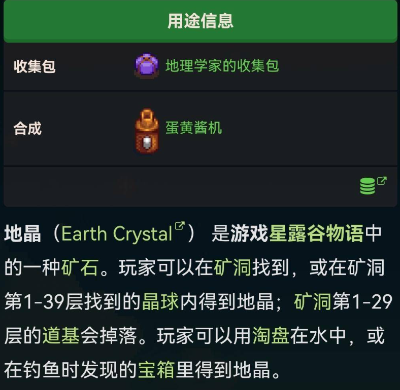 《星露谷物语》地晶获取方法