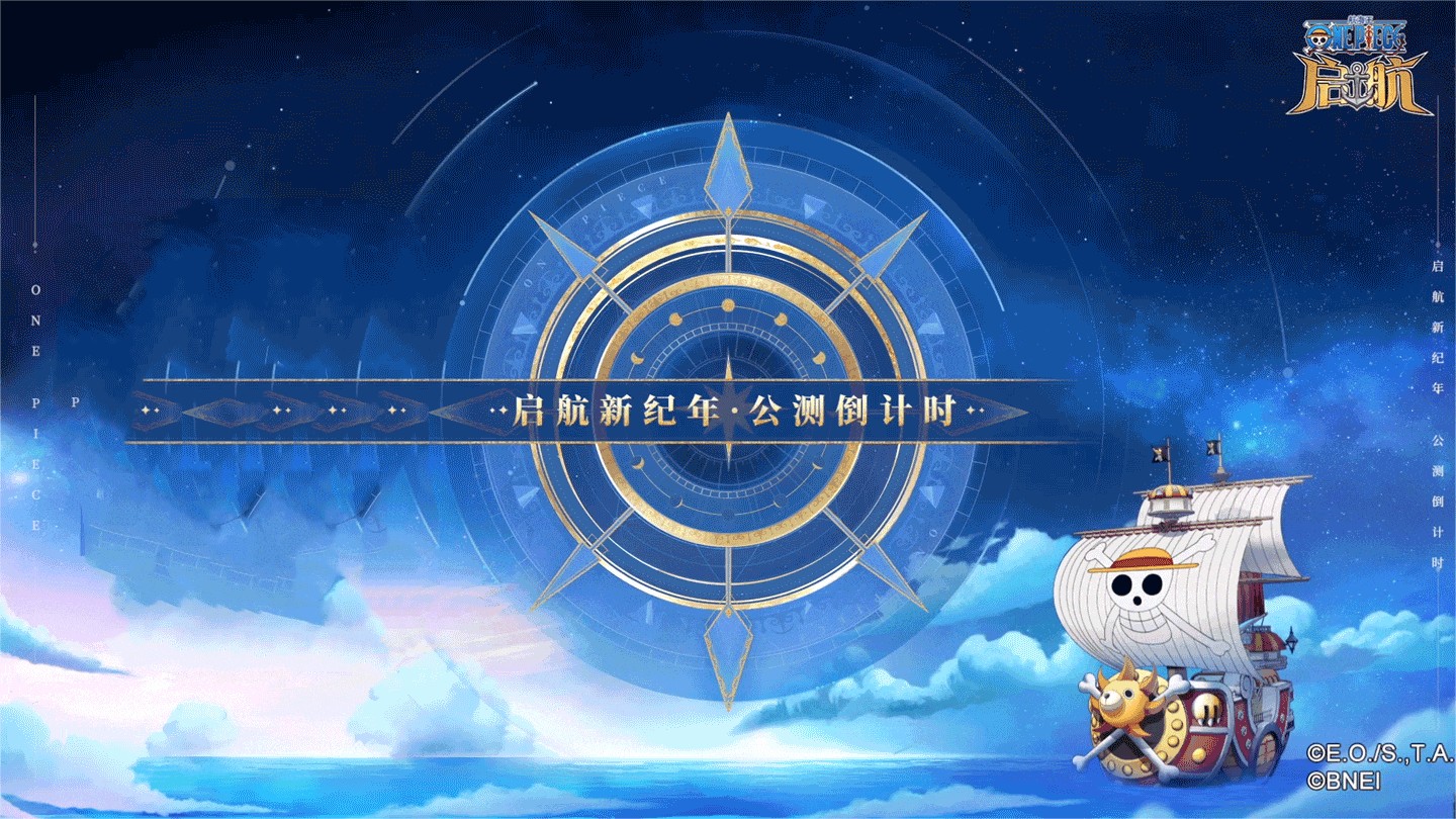 《航海王启航》3.0 公测预约正式开启 千份周边放送中