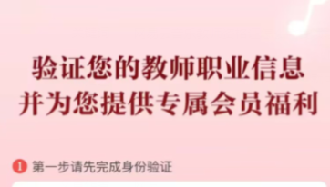 《网易云音乐》2024教师节免费会员领取方法