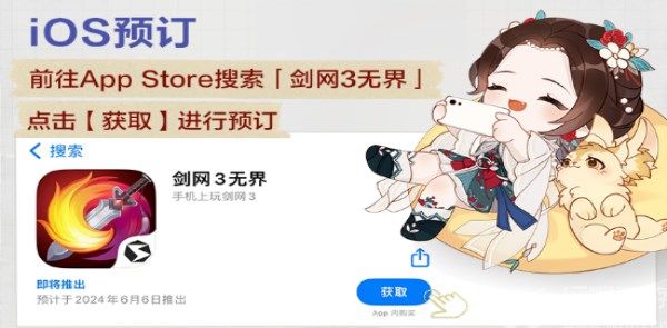 剑网3无界在哪下载 剑网3无界手游下载方法介绍