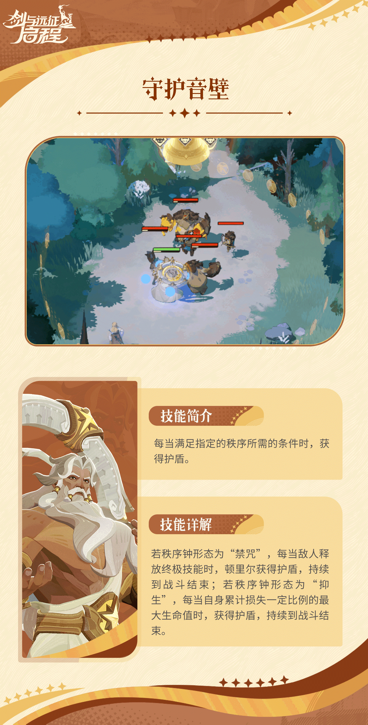 《剑与远征：启程》顿里尔技能介绍