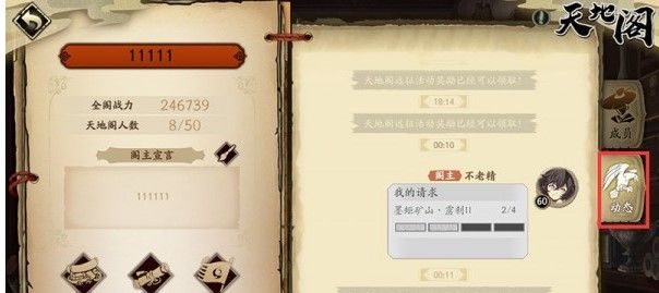 《天地劫：幽城再临》天地阁动态玩法攻略