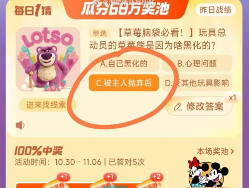 《淘宝》丹枫迎秋季2023年11月4日每日一猜答案