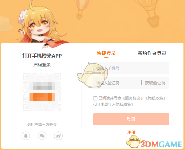 《橙光阅读器》网页版入口