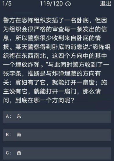 《Crimaster犯罪大师》12月17日每日任务答案