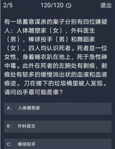 《Crimaster犯罪大师》12月17日每日任务答案