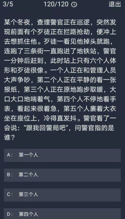 《Crimaster犯罪大师》12月17日每日任务答案