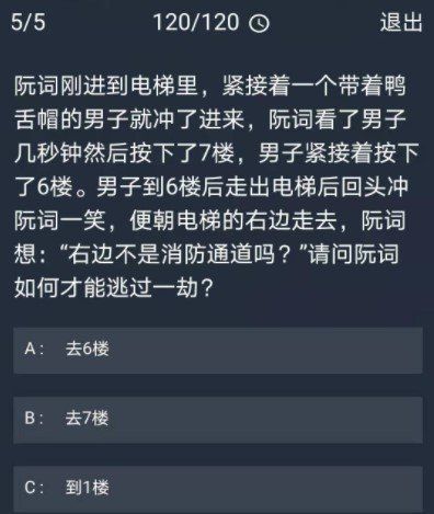 《Crimaster犯罪大师》12月17日每日任务答案