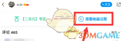 《画世界》观看绘画过程方法