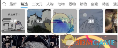 《画世界》观看绘画过程方法