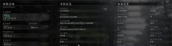 《黑神话悟空》3060Ti显卡2K60帧设置推荐