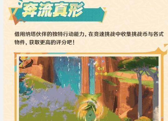 《原神》5.0绮绘的踪绪活动玩法攻略