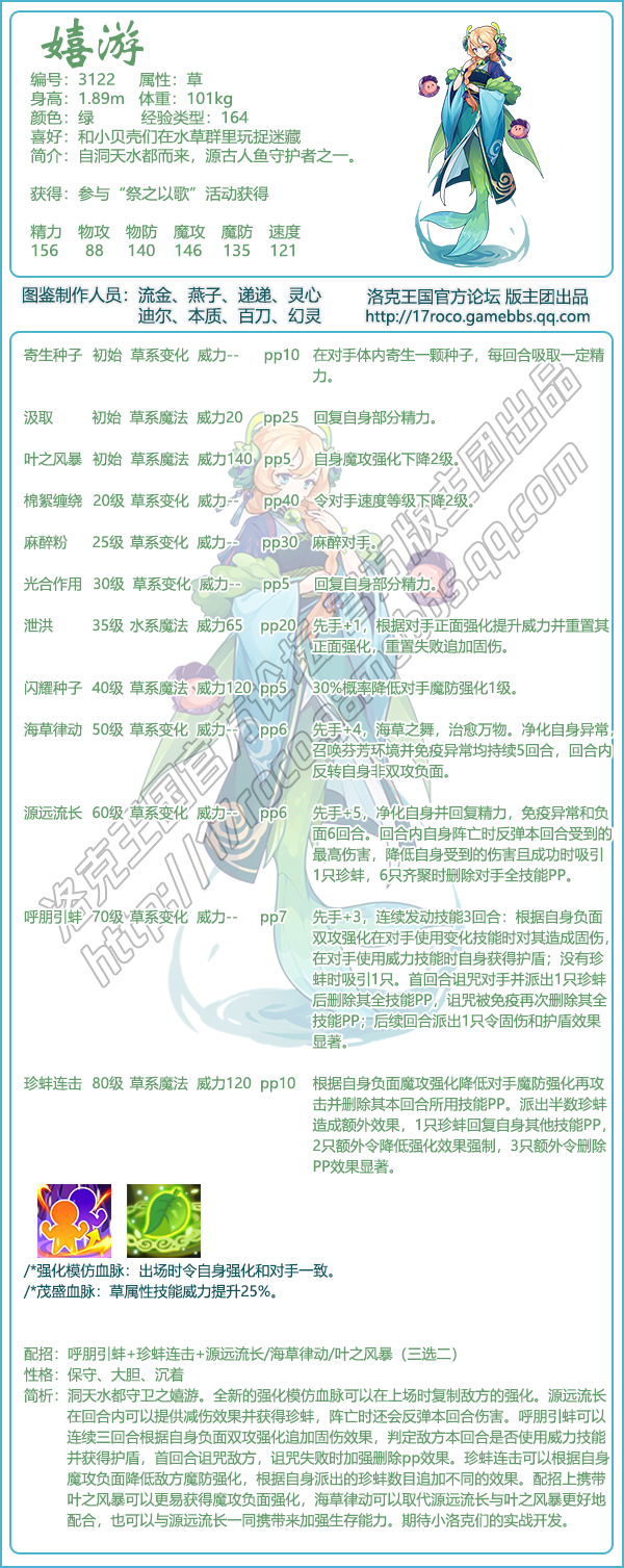 洛克王国嬉游技能表_嬉游技能是什么