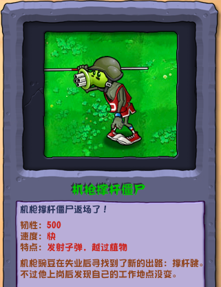 《植物大战僵尸杂交版》2.2版本新增僵尸介绍