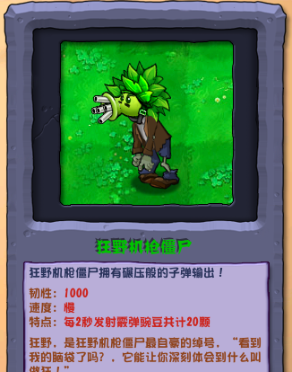 《植物大战僵尸杂交版》2.2版本新增僵尸介绍