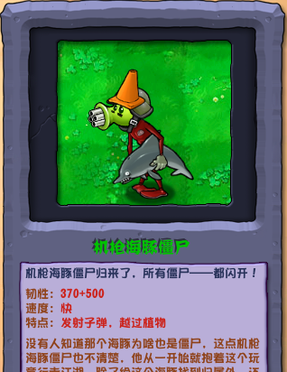 《植物大战僵尸杂交版》2.2版本新增僵尸介绍