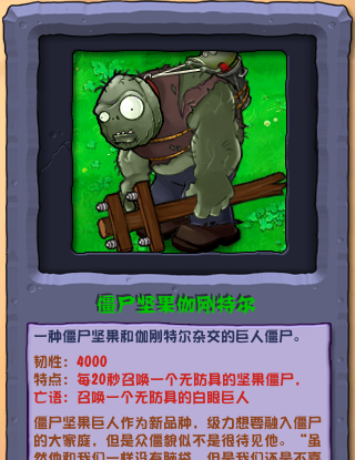 《植物大战僵尸杂交版》2.2版本新增僵尸介绍