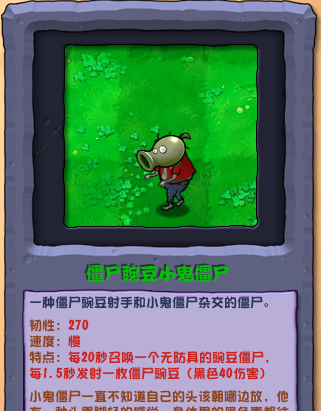 《植物大战僵尸杂交版》2.2版本新增僵尸介绍