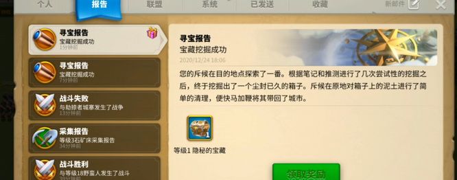 《万国觉醒》循踪觅宝寻找方法