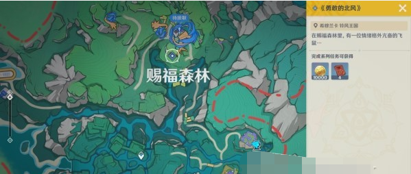 《原神》4.8勇敢的北风任务攻略