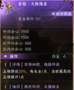 逆水寒手游天偃傀雀独珍怎么获得