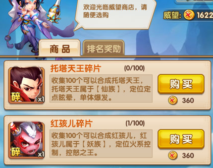 《少年西游记》高级神将获取方法