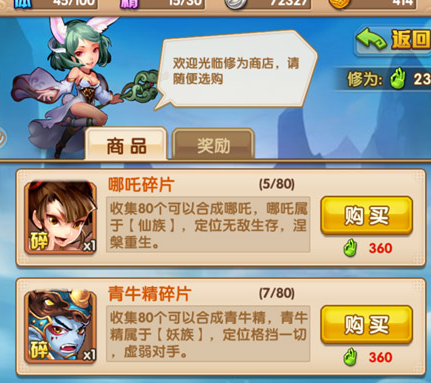 《少年西游记》高级神将获取方法
