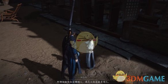 《燕云十六声》开封万事知向壁虚造任务攻略