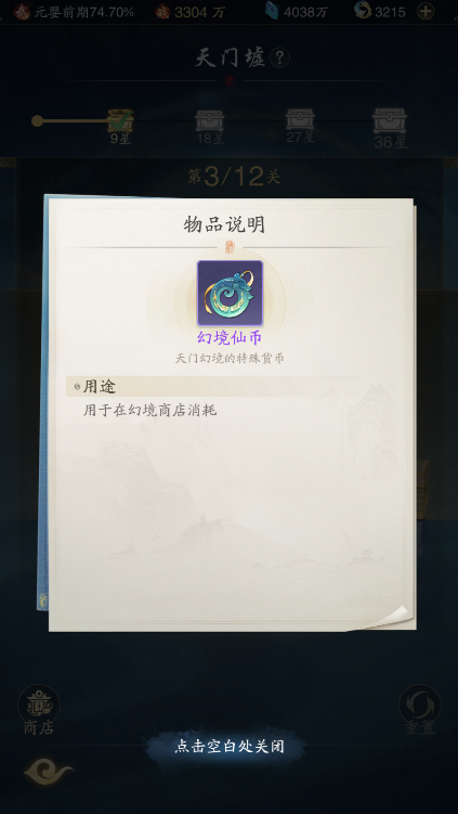 《踏风行》天门墟的试炼攻略