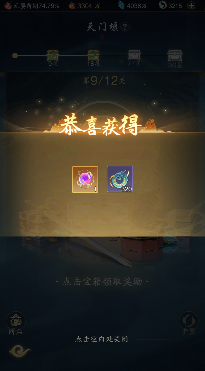 《踏风行》天门墟的试炼攻略