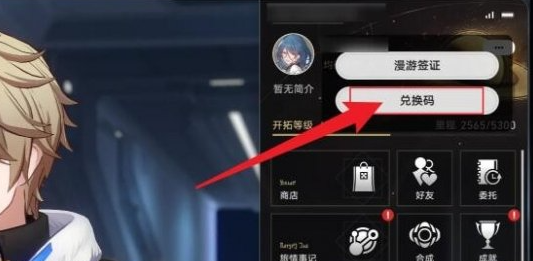 崩坏星穹铁道2.6前瞻直播兑换码 崩坏星穹铁道2.6前瞻直播兑换码及使用方法