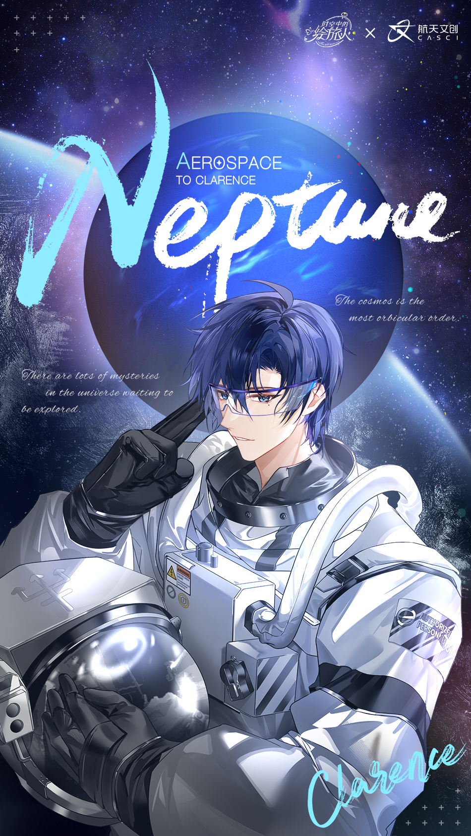 《时空中的绘旅人》×中国航天文创 联动开启，探索宇宙的奥秘