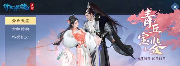 《倩女幽魂》3.0版本盛大开启，传世时装【涂山魅语】华丽上线！