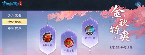 《倩女幽魂》3.0版本盛大开启，传世时装【涂山魅语】华丽上线！
