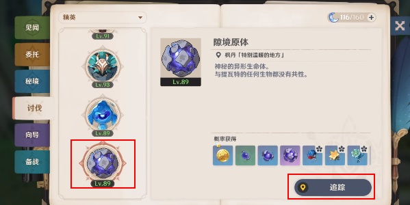 《原神》隐藏成就单元格碎片达成教程图一