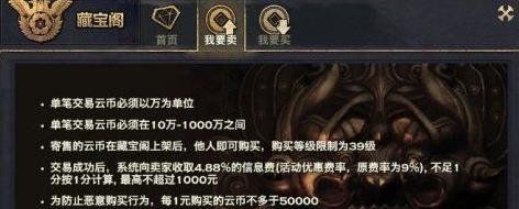 《天谕手游》藏宝阁玩法说明