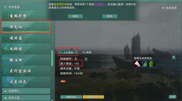 《剑网3》周天哨声望提升方法