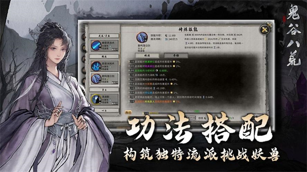 《鬼谷八荒手游》剑修道魂攻略分享1