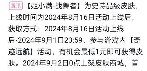 《王者荣耀》姬小满战舞者新皮肤上线时间