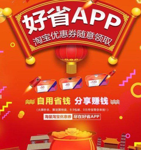 《好省》好听的口令分享